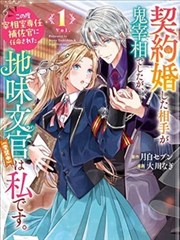 恋爱怪谈 漫画封面